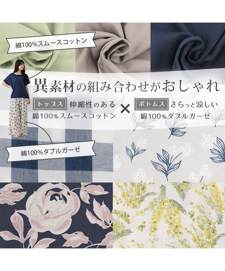 レディース ルームウェア 長袖 半袖 綿100% スムースコットン ダブルガーゼ 綿 コットン ワンマイルウェア ワイドワンツ パジャマ f00467